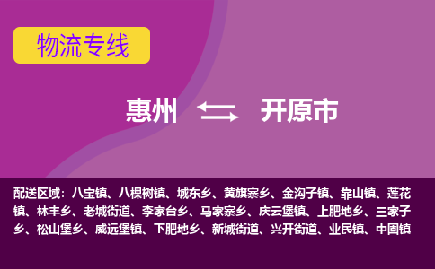 惠州到開遠市物流公司