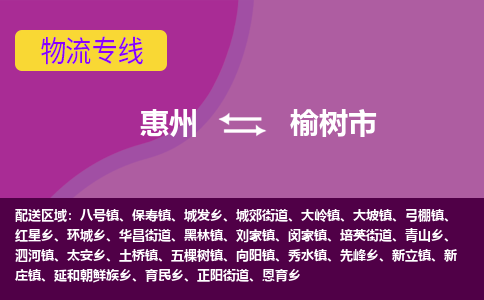 惠州到榆樹(shù)市物流公司