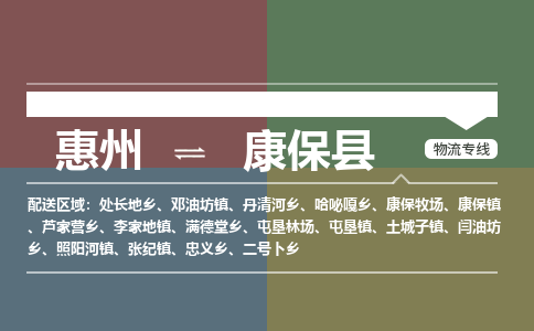 惠州到康?？h物流公司