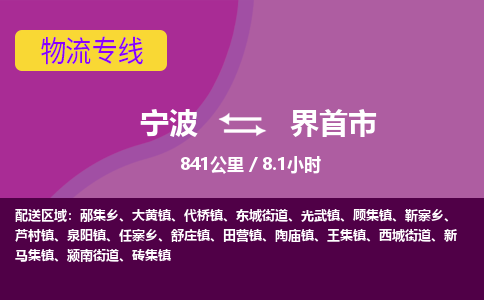 寧波到界首市物流專(zhuān)線(xiàn)
