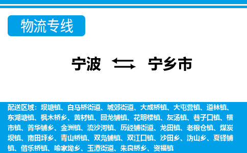 寧波到寧鄉(xiāng)市物流專(zhuān)線