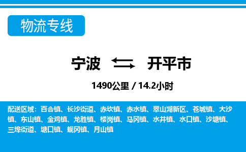 寧波到開(kāi)平市物流專(zhuān)線