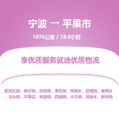 寧波到平果市物流專線 寧波到平果市物流專線