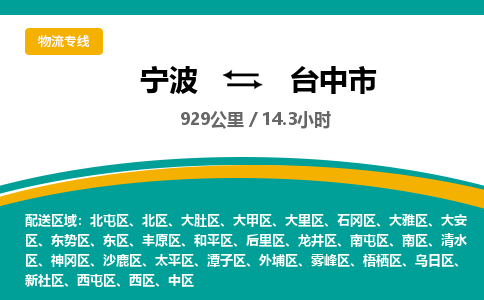 寧波到臺(tái)中市物流專線