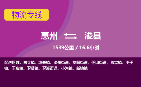 惠州到?？h物流公司