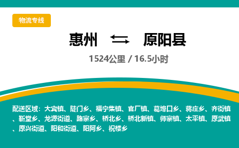 惠州到原陽(yáng)縣物流公司