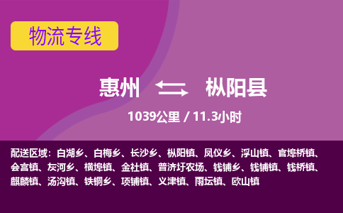 惠州到樅陽(yáng)縣物流公司