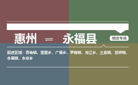 惠州到永?？h物流公司