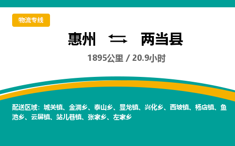 惠州到兩當(dāng)縣物流公司