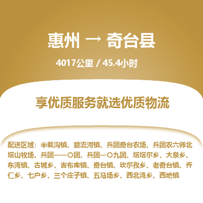 惠州到奇臺(tái)縣物流公司 惠州到奇臺(tái)縣物流公司