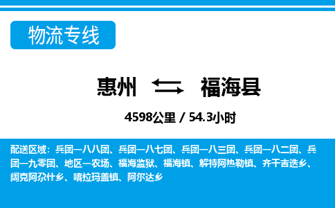 惠州到福?？h物流公司