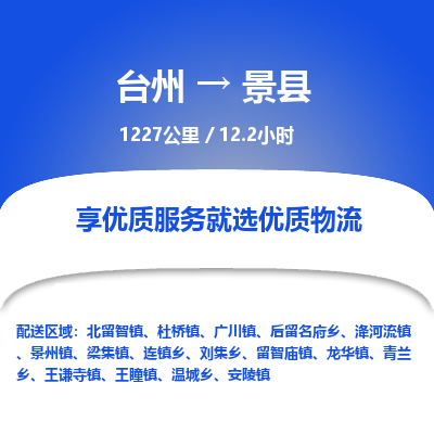 臺(tái)州到景縣物流專(zhuān)線(xiàn)