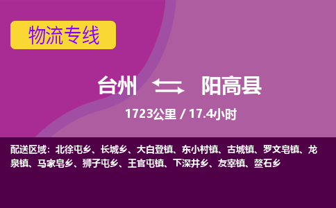臺(tái)州到陽(yáng)高縣物流專(zhuān)線(xiàn)