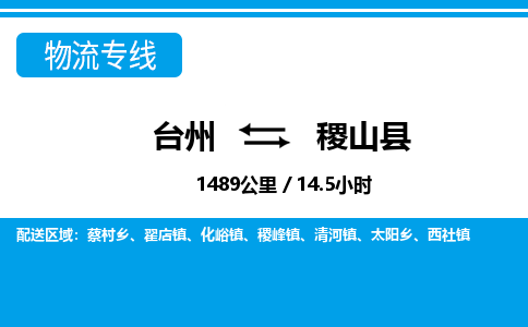 臺(tái)州到稷山縣物流專線