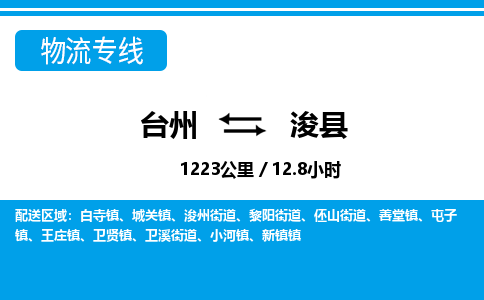 臺(tái)州到?？h物流專(zhuān)線(xiàn)