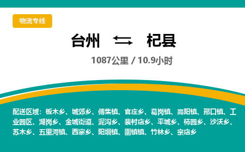 臺(tái)州到杞縣物流專(zhuān)線(xiàn)