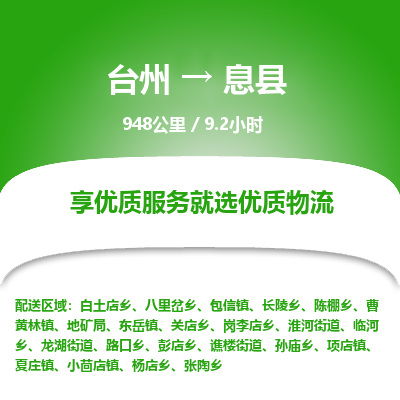 臺(tái)州到息縣物流專線