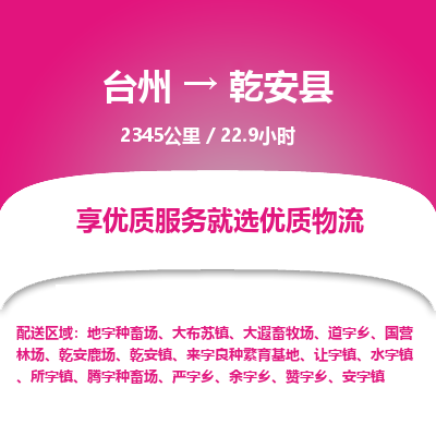 臺(tái)州到乾安縣物流專線