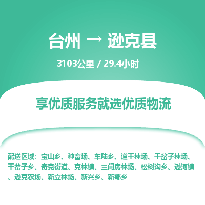 臺(tái)州到遜克縣物流專(zhuān)線