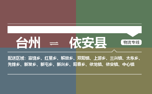 臺(tái)州到依安縣物流專(zhuān)線