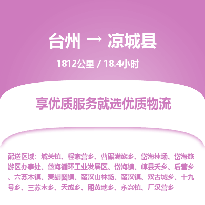 臺州到?jīng)龀强h物流專線