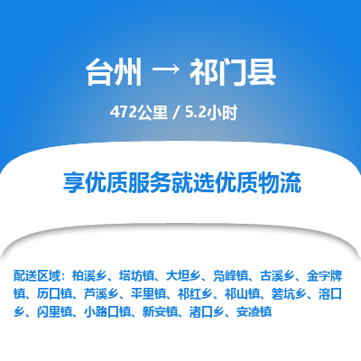臺(tái)州到祁門(mén)縣物流專(zhuān)線