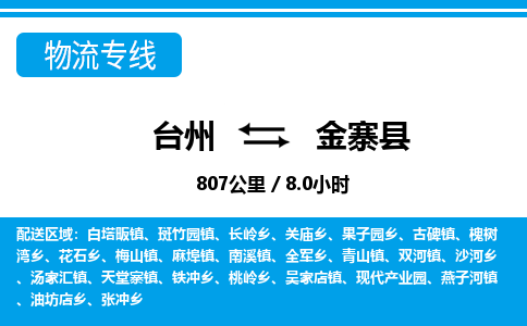 臺(tái)州到金寨縣物流專線