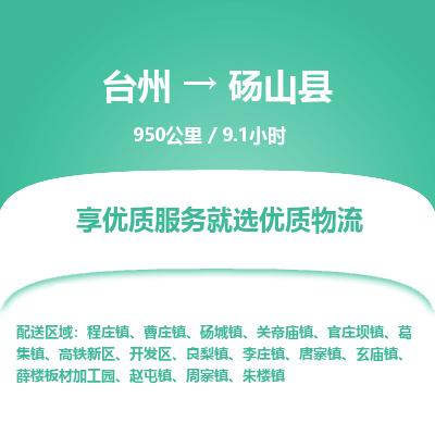 臺(tái)州到碭山縣物流專線