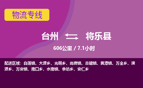 臺(tái)州到將樂縣物流專線