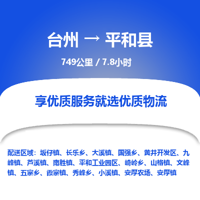 臺(tái)州到平和縣物流專線