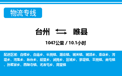 臺(tái)州到隨縣物流專線