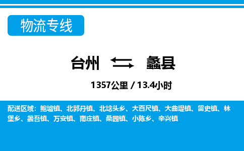 臺(tái)州到澧縣物流專(zhuān)線