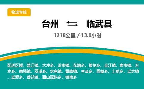 臺(tái)州到臨武縣物流專(zhuān)線