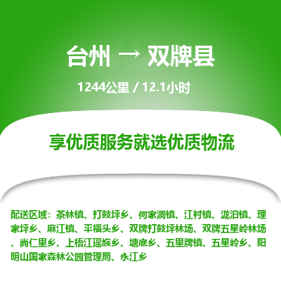 臺(tái)州到雙牌縣物流專線