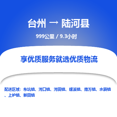 臺(tái)州到陸河縣物流專線