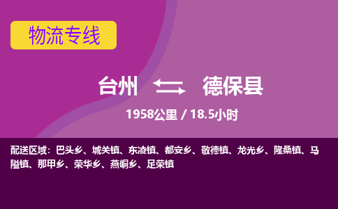 臺州到德?？h物流專線
