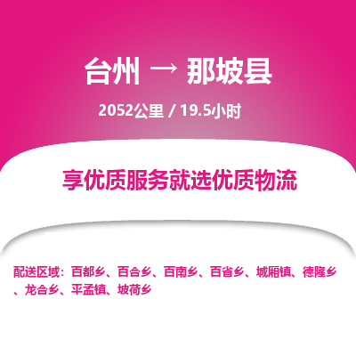 臺(tái)州到那坡縣物流專線