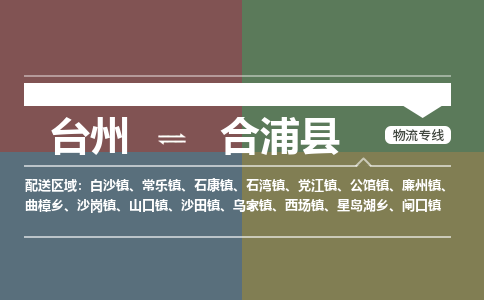 臺(tái)州到合浦縣物流專(zhuān)線(xiàn)