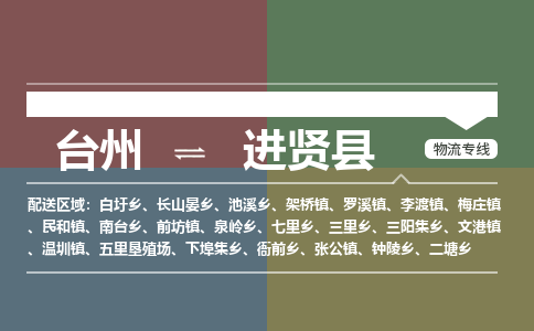 臺(tái)州到進(jìn)賢縣物流專線