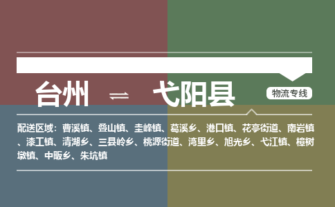 臺(tái)州到弋陽縣物流專線