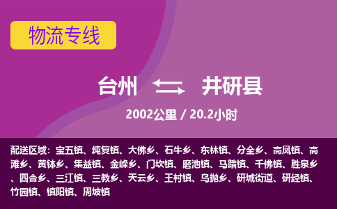 臺(tái)州到井研縣物流專(zhuān)線