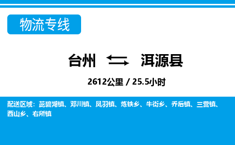 臺(tái)州到洱源縣物流專(zhuān)線