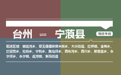 臺(tái)州到寧蒗縣物流專線