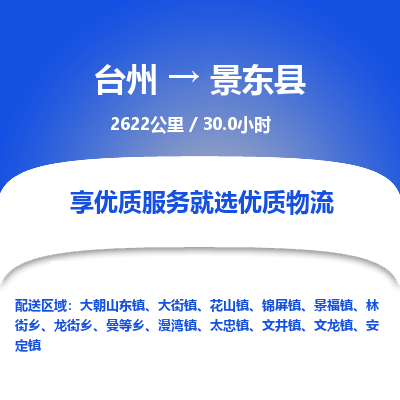 臺(tái)州到景東縣物流專(zhuān)線