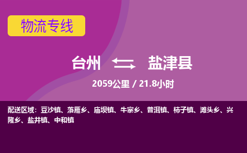 臺(tái)州到鹽津縣物流專(zhuān)線