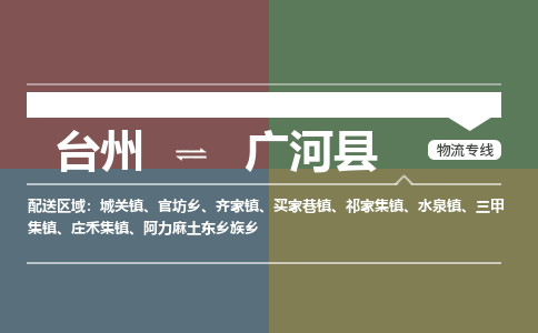 臺(tái)州到廣河縣物流專(zhuān)線