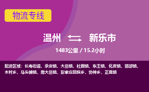 溫州到新樂(lè)市物流專線