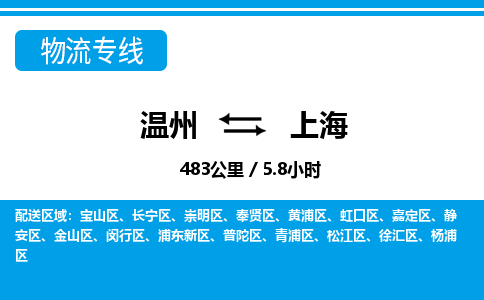 溫州到上海虹口區(qū)物流專(zhuān)線(xiàn)