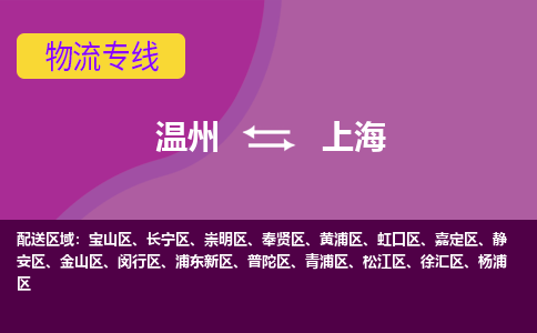 溫州到上海物流專(zhuān)線(xiàn)