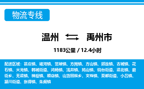 溫州到禹州市物流專(zhuān)線